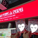 삼성부동산 앞 | 2026 부동산트렌드쇼 후기! 3년째 다녀온 코엑스 현장과 강연 정리