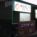 해맞이쉼터
