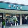 해녀상경
