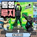 통영루지 | 통영 루지 코스 시간 등 후기 나는 1등이다