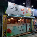 매호근린공원 | 대구 원조 뭉티기 맛집, 시지 우가생고기