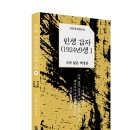 (광고)2024년도 청소년 추천도서!! 신작 장편 역사소설 「인생 갑자(1924년)생 1권-나라 잃은 백성들」(안문현 저/보민출판사) 이미지