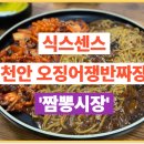 화려한짬뽕