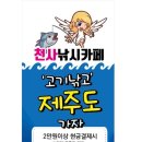 천사낚시카페