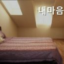 내 마음속 작은 다락방 이미지