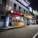 투다리문성점