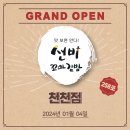 선비꼬마김밥천천점