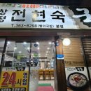 창평전현숙국밥 이미지