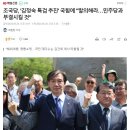 조국당, '김정숙 특검 추진' 국힘에 "발의해라…민주당과 부결시킬 것" 이미지