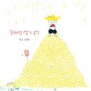 꼬리에 꼬리를 무는 그림책 | 꼬리에 꼬리를 무는 호기심 | 모래성 쌓기 공식 | 사계절 그림책