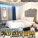 상상무인텔 | [포천무인텔] 루아 프리미엄 신축무인호텔 A급 만족후기 (테라스룸)