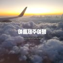 씨유서귀남원태위로점 | 8월 제주여행 3박4일 코스