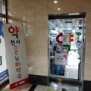 천사온누리약국 이미지