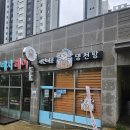 댕천탕 이미지