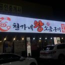 천가네왕소금구이 이미지