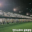 인더스피아 골프존 | [경기/성남] 실외 골프연습장부터 홀 퍼팅장 스크린까지 한번에 가능한 인더스피아 골프클럽
