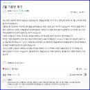 [기토익-광주토익학원추천] 2월 650점 목표 ETS 기본반 수강후기 이미지