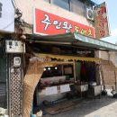 주인완도너츠 | 김천 빵집 주인완도너츠