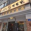 인계동 맛집 돈까스 데이트맛집 점심메뉴 추천 치킨까스 커플세트후기 계원당
