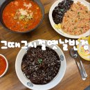 그때그시절식당 | 배방 맛집 그때그시절 옛날반점 본점, 가족 외식으로 다녀온 후기