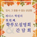 제너스학원