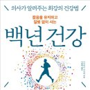 백년건강 - 은평구 연서로 303 | 백년건강