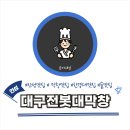 대구전봇대막창 이미지