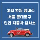 한일자동차정비 이미지