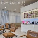 허니엘부스 헤어살롱 네이버블로그