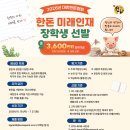 [문예 공모전] 2026년 대한한돈협회 ｢한돈 미래인재 장학생 선발｣ 이미지