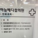 하늘메디컬의원 이미지