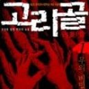 고리골 네이버블로그