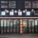 마라유혹 이미지