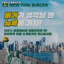 뉴욕버거 세종어진점 네이버블로그