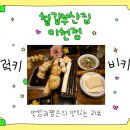 철길부산집 이천점