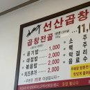 김태주 선산곱창 울진점
