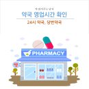 24시약국 이미지