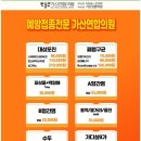 녹십자연합의원 | 가산 연합의원 GSK 독감 예방 접종 후기 이벤트