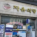 남부청국장 | 남부시장 맛집 전주 한옥마을 청국장 백반 전문점 자유 식당