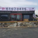 권구성순대국밥 이미지