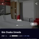간사이참치 | 오사카 우메다 '이비스' 가성비 호텔, 간사이 공항 라운지 후기