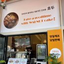 호두앤미 안산고잔점 네이버블로그