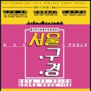 유니버서울 서울문화투데이