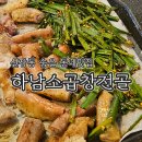 신장로 | 하남곱창 여기서! 신장동맛집, 숨은 동네 맛집 재방문후기