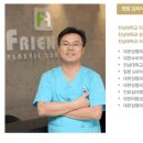 프렌즈성형외과