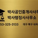 박사 행정사사무소 이미지