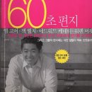 [36/365권] 멈추어 서기엔 너무 젊은 한국인에게 보내는 60초 편지 (김형섭 지음) / 자신이 하고 싶은 일을 하라. 이미지