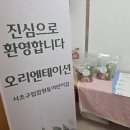 서초구립잠원동어린이집