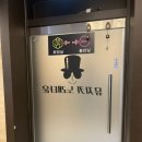 덕계주점