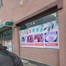 영동칼국수 | [영동맛집] 공주칼국수 두부두루치기 포장 후기! 푸짐한 양념에 밥이 절로 /내돈내산